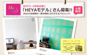HEYAモデル募集