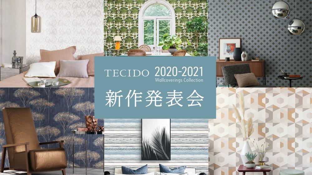 Tecido 新作発表会 動画お申し込みのご案内 輸入壁紙 クロス ボーダー壁紙 輸入ファブリックのテシード